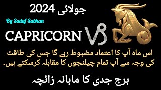 Capricorn ♑ July 2024 Monthly Horoscope In Urdu Sadaf Subhan [upl. by Iasi]