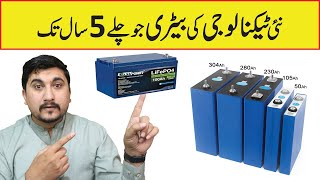 LiFePO4 Battery Cells  Lithium Iron Phosphate Battery  Best Battery For Solar System  Mr Engineer [upl. by Aivad]