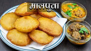 यसरि बनाउनुस मालपुवा कहिले फुटदैन। How to Make Malpua at Home  Malpua Recipe in Nepali [upl. by Ecraep81]