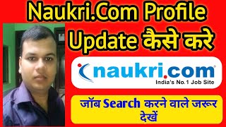 NaukriCom Profile Update कैसे करे  NaukriCom Profile Update  NaukriCom  ASITIJOB  ITI JOB [upl. by Ilyak170]