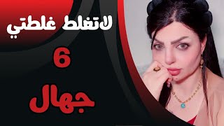 شنو شعورج من تعشقين انسان حد التعلق والجنون وراها تكتشفين انه هو ؟؟؟؟؟ لاتغلط غلطتي مع نادين الطائي [upl. by Lashoh788]