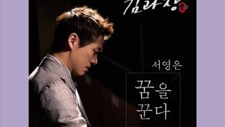 SEO YOUNG EUN  Dreaming HANROMENG OST Chief Kim  koreanlovers [upl. by Beffrey]