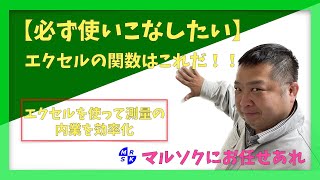 【必ず使いこなしたいＥＸＣＥＬの関数はこれだ！】 [upl. by Aronoff]