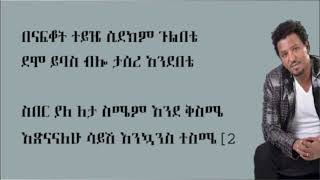 Tamrat Desta  Hakime Nesh ሃኪሜ ነሽ Lyrics [upl. by Naelcm964]