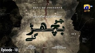 Jo Bichar Gaye  Episode 10  Eng Sub  13th February 2022  HAR PAL GEO [upl. by Ellak]