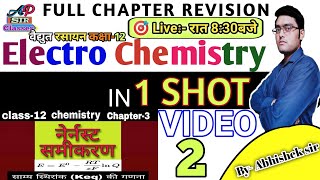 नेर्नस्ट समीकरण Ninseart Samikaran nearest equationElectrochemistry Class 12nensert samikaran [upl. by Melena]