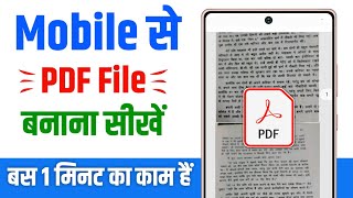 PDF file kaise banaye  Mobile se pdf file kaise banaye  How to create a pdf file on mobile [upl. by Elacsap645]