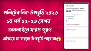 Polytechnic 1st semester Upobritti Online Apply 2023  পলিটেকনিকে ১ম পর্বের অনলাইন উপবৃত্তি ফরম পূরণ [upl. by Renfred774]