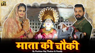 Mata Ki Chowki  Maiya Teri Jai Jaikaar  Pushkar Raj Thakur Family Function [upl. by Alledi]