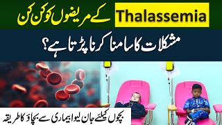 Challenges For Thalassemia Patients  Treatment Of Thalassemia  Dr Nasir Abbas  Health Matters [upl. by Clinton]