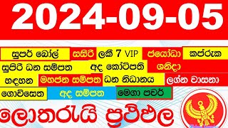 DLB NLB All Lottery Results අද සියලු ලොතරැයි ප්‍රතිඵල today show දිනුම් අංක All 20240905 result [upl. by Goldi436]