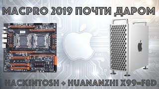 Как получить Mac Pro 2019 года в разы дешевле или установка Hackintosh на Huananzhi X99F8D [upl. by Dennison]