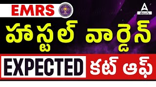 EMRS Hostel Warden Cut Off Marks 2023 In Telugu  Adda247 Telugu [upl. by Nodle957]