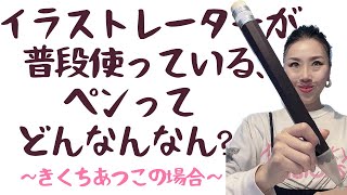 【手帳】イラストレーターが普段使いしているペン。手帳の紙トモエリバーにおすすめのペンと、裏写り具合を動画にしてみたよ！ [upl. by Ardni]