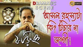 PHORING  ফড়িং  DRAMATIC SCENE 5  AKASH  SOHINI SARKAR  SHANKAR  SEJUTI  TOLLYWOOD MOVIES [upl. by Ernie]