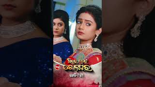 ସିନ୍ଦୂର ନୁହେଁ ଖେଳଘର  କେବଳ ସିଦ୍ଧାର୍ଥ TV ରେ  ପ୍ରତ୍ୟେକ ଦିନ ରାତି ୮ଟା [upl. by Magnusson]