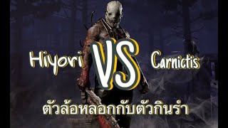 1v1 HiyoriampXcarnictis [upl. by Smaoht]