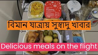 70 Delicious meals in the sky during flight বিমান যাত্রায় সুস্বাদু খাবার deliciousfood flight [upl. by Fayth237]