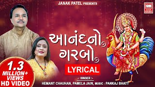 Anand No Garbo Lyrical in Gujarati I Devotional I Hemant Chauhan I Pamela Jain I Soor Mandir [upl. by Cote426]