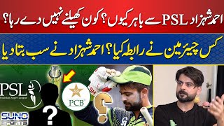 Ahmed Shehzad Ko Kon Khelnay Nahi Dey Raha  Exclusive Talk With Ahmed Shehzad  Suno Sports [upl. by Crescantia]