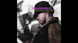 corona beat положение remix 2  corona beat remix 2  dioronabeat положение viralvideo [upl. by Valdas989]