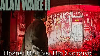 Πρέπει Να Γίνει Πιο Σκοτεινό  Alan Wake II  5  Greek  PS5  navarisgaming [upl. by Ferdy257]