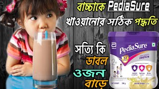 শিশুকে Pediasure Milk কখন ও কিভাবে খাওয়াতে হবে  দ্রুত ওজন বাড়াবেই Pediyasure Pediyasure Review [upl. by Elamor689]