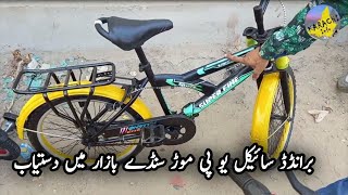 Up More Cycle Market Sunday 21012024Cheapest Cycle Market KarachiCycle Bazar KarachiKrachi Info [upl. by Troxell]