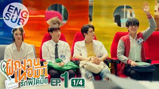 Eng Sub The Trainee ฝึกงานเทอมนี้ รักพี่ได้มั้ย  EP1 14 [upl. by Marylou]