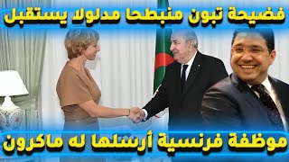 فضيحة تبون منبطحا مدلولا  يستقبل موظفة فرنسية أرسلها له ماكرون [upl. by Swirsky]