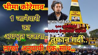 नवीन वर्षाची सुरुवात करतो त्या ५०० महार शूरविराना आदरअजली देऊन  सूजात दादा  भीमा कोरेगाव live २०२४ [upl. by Paxton]