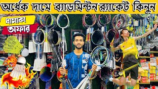 Badminton Racket Price In BD 2023🔥 Best Quality Racket🏸Biggest Badminton Racket Wholesale Market [upl. by Sellers]