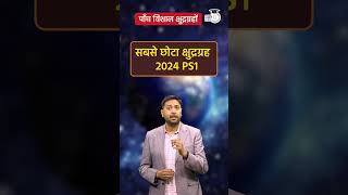 Will Asteroid DESTROY Earth  Five Supergiant Asteroids  Om Dwivedi  UPSC 2025  StudyIQ IAS Hindi [upl. by Ecirtael535]