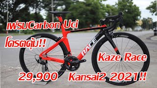 Kaze Race Kansai2 รีวิว สี limited [upl. by Nnywg]