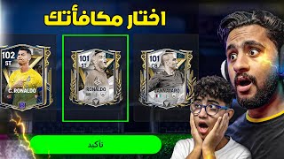 هحقق حلم اخويا الصغير وهجبله رونالدو الظاهرة 101 😱🔥 عملتله اكبر مفاجاة في حياته [upl. by Releehw]