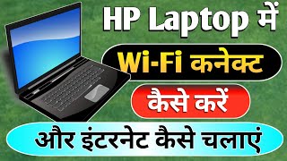 HP laptop me wifi kaise connect kare  hp laptop me internet kaise chalaye [upl. by Dilan]