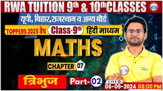 Class 9Th Maths Chapter 07  त्रिभुज 2  Class 9Th By Aakash Sir [upl. by Oskar]