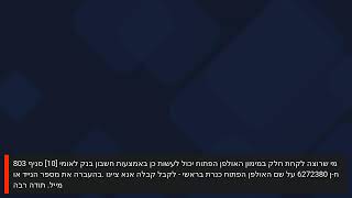 שידור חי 842024  עד התביעה תנ״צ כורש ברנור [upl. by Elletsirk]