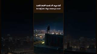 Sujeeth Saaho Movie Lo Waaji City Medha Short Film Cheddam Anukunnaru prabhas saaho sujeeth og [upl. by Arihsat]