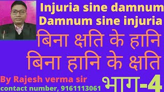 Injuria sine damnumdamnum sine Injuria बिना हानि के क्षति बिना क्षति के हानि भाग4 [upl. by Rafa]