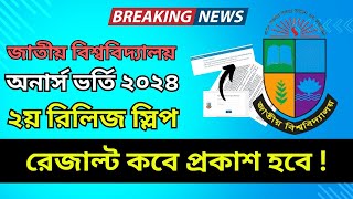 অনার্স ২য় রিলিজস্লিপের রেজাল্ট কবে ২০২৪Honours 2nd Release Slip Result 20242nd Release Slip result [upl. by Melantha212]