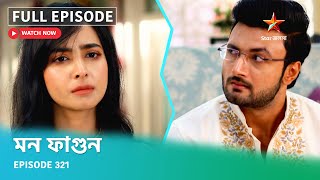 Full Episode  মন ফাগুন  Episode 321 [upl. by Aset]