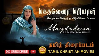 மகதலேனா மரியாள்  Mary Magdalene  Tamil Christian Movies  TCM [upl. by Clem]