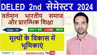 UP Deled 2nd Semester Class 39  मूल्यों के विकास में भूमिकाएं  BTC 2nd Semester Classes [upl. by Ninahs765]