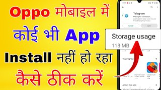 oppo mobile me app install nahi ho raha hai । oppo me play store se app download nahi ho raha hai [upl. by Avon203]