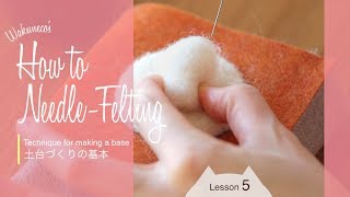 05 基本の土台の作り方 How to make the base for needle felting [upl. by Hutchings]