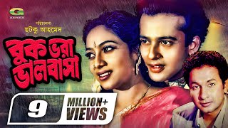 Buk Vora Bhalobasha  বুক ভরা ভালোবাসা  Riaz  Shabnur  Bapparaj  Bangla Full Movie 2022 [upl. by Reggie]