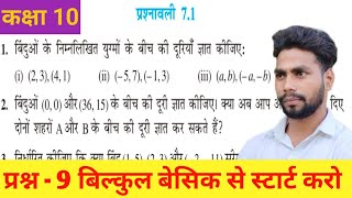 Prashnavali 71 class 10th one shot  Ncert math exercise 71 Q9 class 10th chapter7 viralmath [upl. by Eedeed]