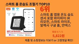 스마트 홈 온습도 조절기 2024 트랜드 알리익스프레스 추천 Top 10 [upl. by Niras]