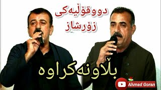 Mahmud Mhamad W Ahmad DarweshAy Way Ba larzana  Kizha Drawse مەحمود محەمەد و ئەحمەد دەروێش [upl. by Brennen740]